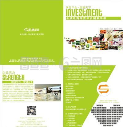 招商手册——农产品代理代办，共享绿色商机